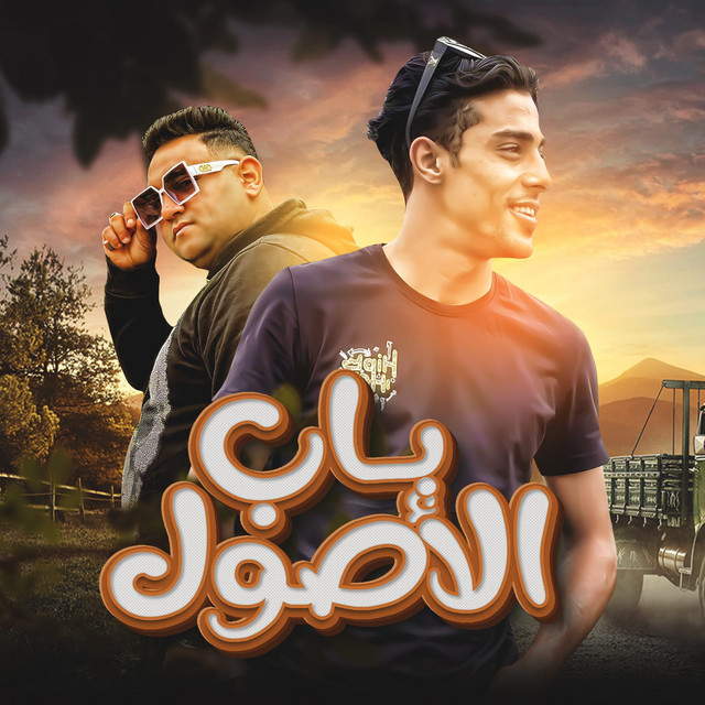 کاور آهنگ باب الاصول از Mody Amin, 7l2olo