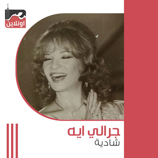 کاور آهنگ Graly Eh از Shadia