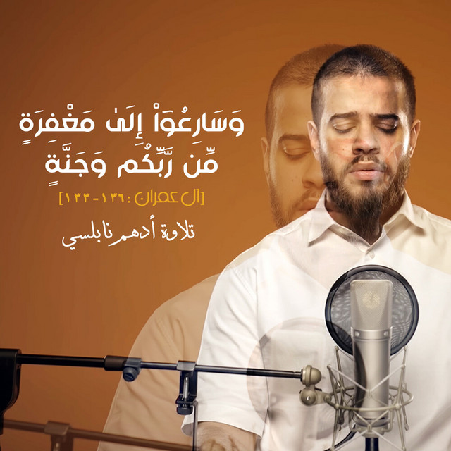 کاور آهنگ الآية ١٣٣ - ١٣٦ من سورة آل عمران از Adham Nabulsi