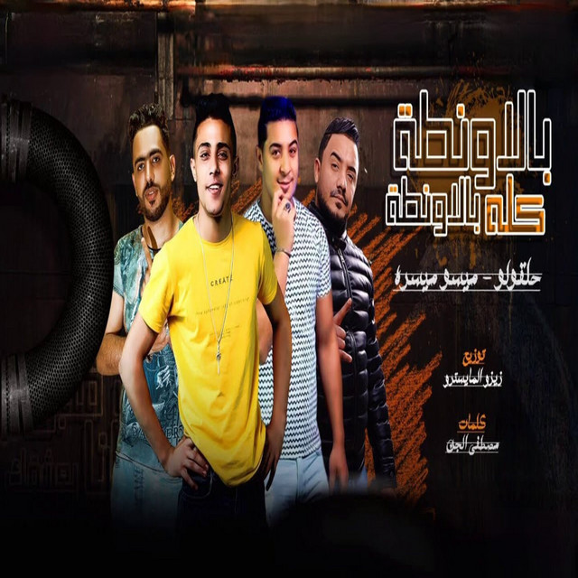 کاور آهنگ بالاونطه كله بالاونطه از 7l2olo, Miso misara