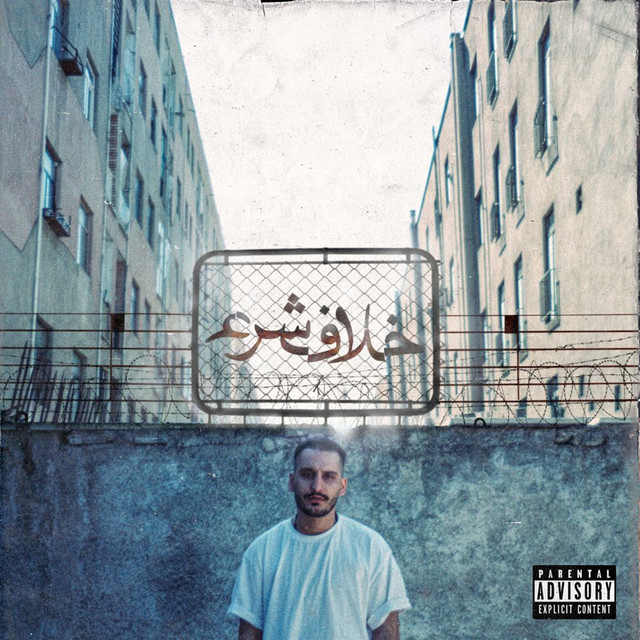 کاور آلبوم خلافِ شرع از اهود