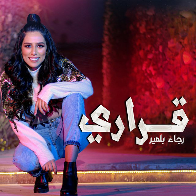 کاور آهنگ Karari از Rajaa Belmir