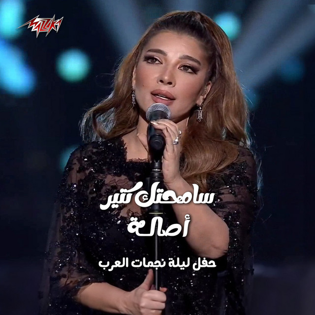 کاور آهنگ Samehtak Ketir Leilt Nagmat El Arab Ras El Sana 2024 از Assala Nasri