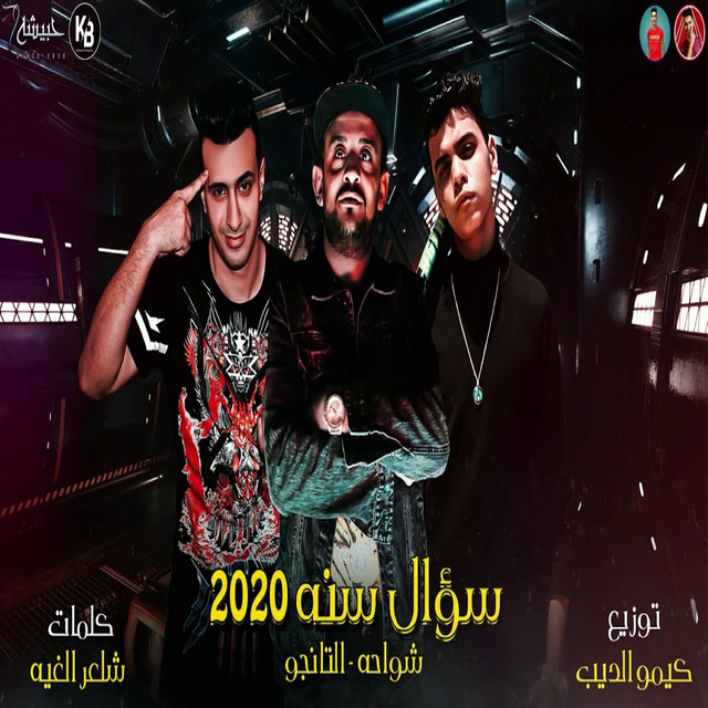 کاور آهنگ سؤال سنه 2020 از El Tango, Shawaha