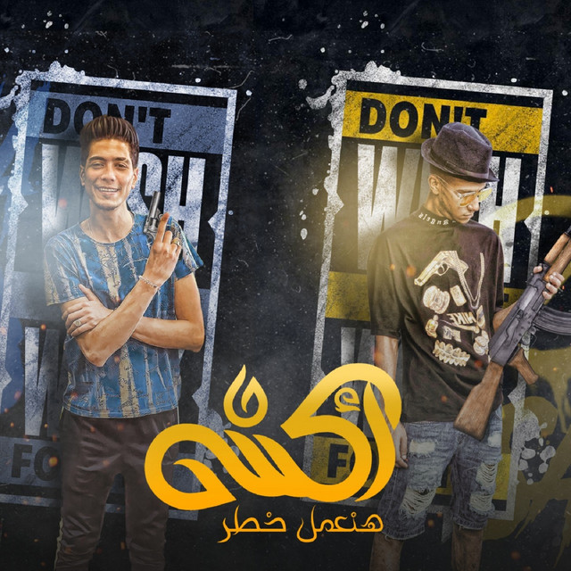 کاور آهنگ أكشن هنعمل خطر از Essam Sasa, Hamo ElTikha