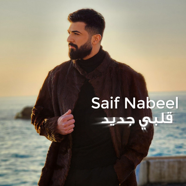 کاور آهنگ Albi Jdid از Saif Nabeel