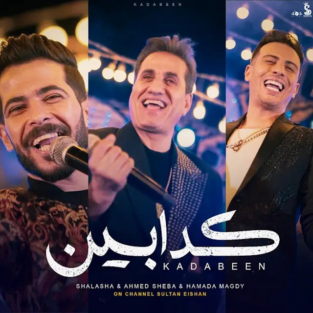 کاور آهنگ Kaddabeen از Ahmed Sheba, Sultan Elshan, Hamadeh Majdi