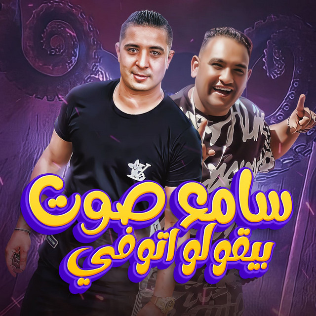 کاور آهنگ سامع صوت بيقولو اتوفي از Moodi Amin, Miso Misreh