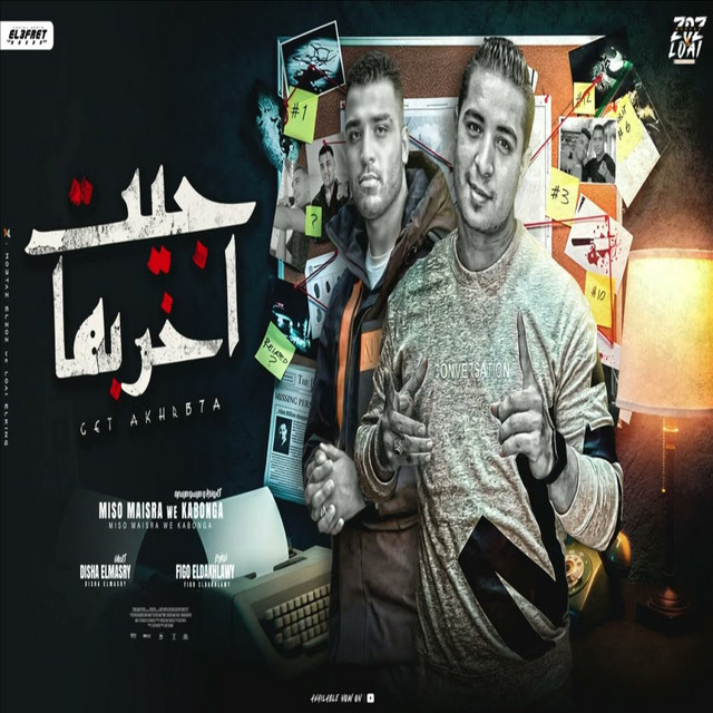 کاور آهنگ جيت اخربها از Eslam Kabonga, Miso misara