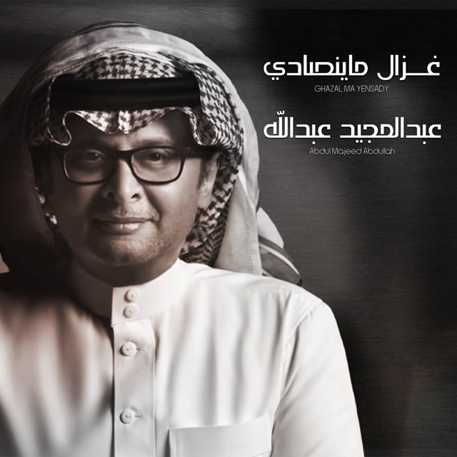 کاور آهنگ Ghazal Ma Yensady از Abdul Majeed Abdullah