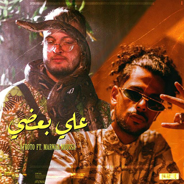 کاور آهنگ Ala Ba'ady از Afroto, Marwan Moussa