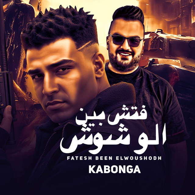 کاور آهنگ فتش بين الوشوش از Eslam Kabonga
