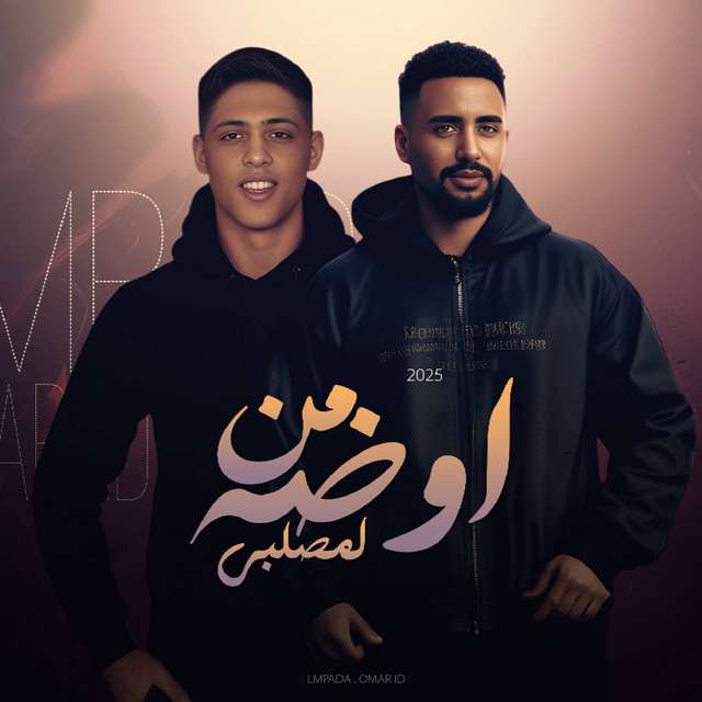 کاور آهنگ من اوضه لمصلبي از Omar Id