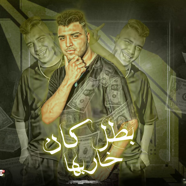 کاور آهنگ بطل كان خاربها از Eslam Kabonga