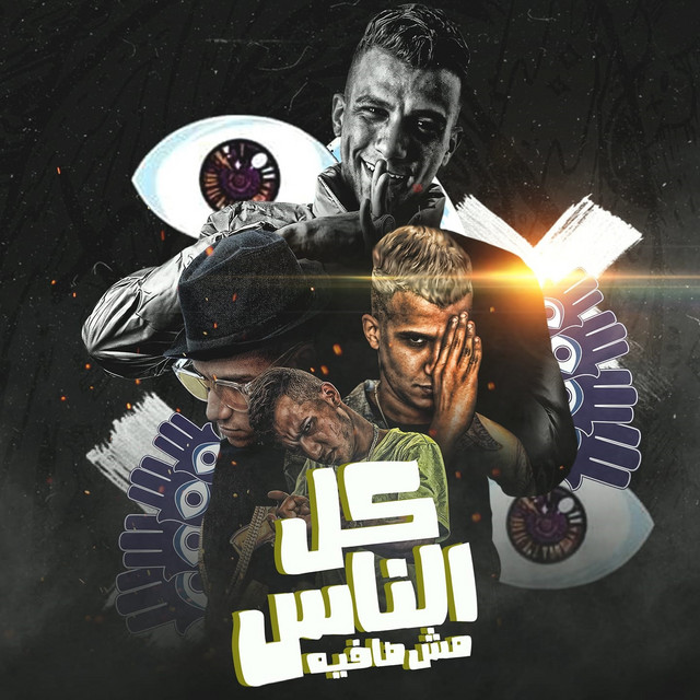کاور آهنگ كل الناس مش صافيه از Essam Sasa