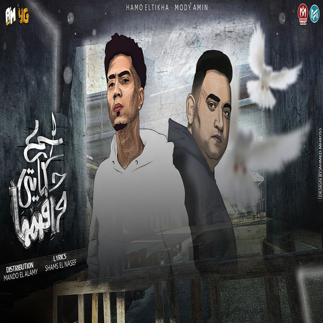 کاور آهنگ اسمع حكايتي از Hamo ElTikha, Mody Amin
