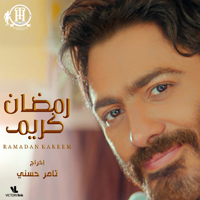 کاور آهنگ Ramadan Kareem از Tamer Hosny