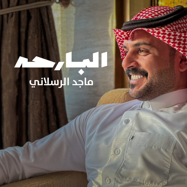 کاور آهنگ البارحه از Majed Alrslani