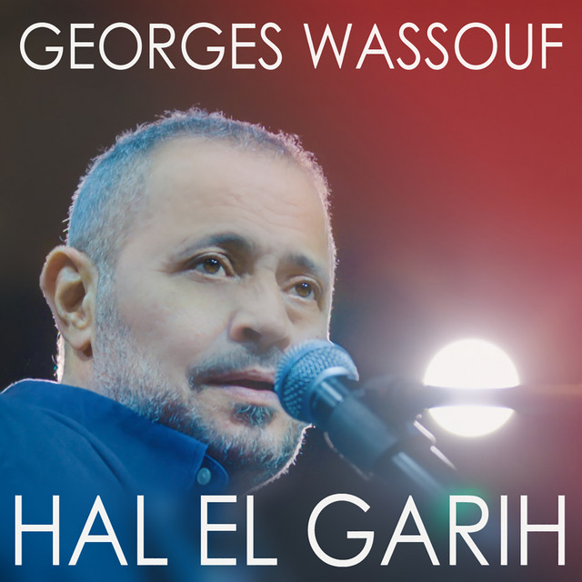 کاور آهنگ Hal El Garih از George Wassouf