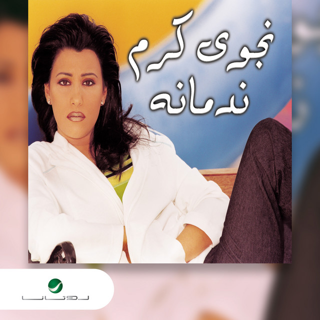 کاور آلبوم ندمانة از Najwa Karam