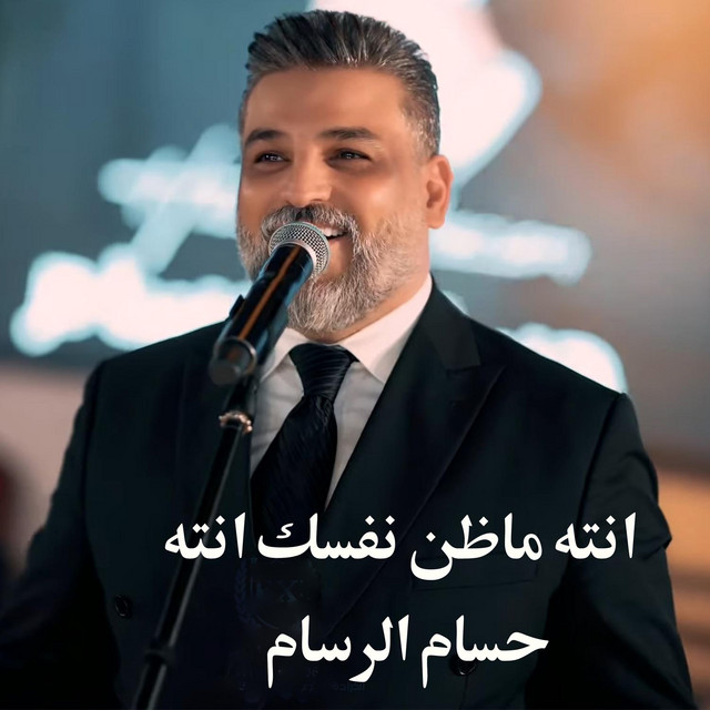 کاور آهنگ انته ماظن نفسك انته از Husam Al Rassam