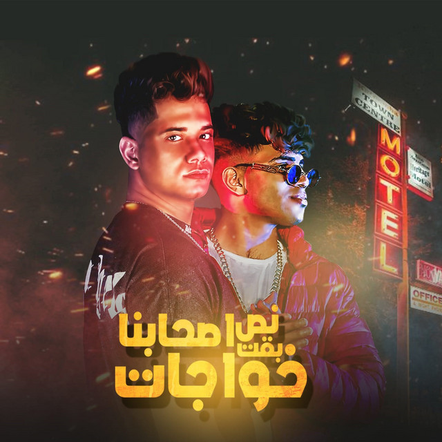 کاور آهنگ نص صحابنا بقت خواجات از Ameen Khattab, Karim Cristiano