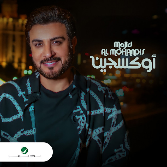 کاور آهنگ اوكسجين از Majid Almohandis