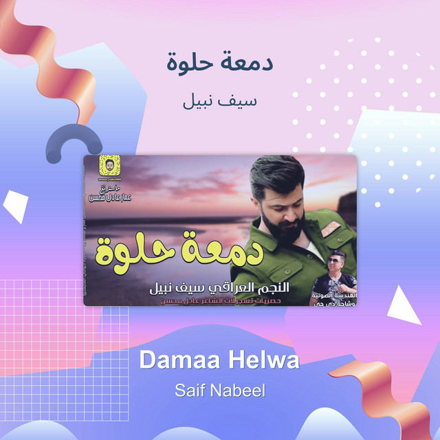 کاور آهنگ دمعة حلوة از Saif Nabeel