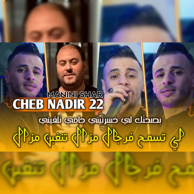 کاور آهنگ لي تسمح فالرجال مزال تنغبن مزال از Cheb Nadir 22