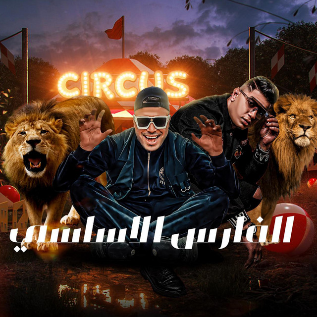 کاور آهنگ الفارس الاساسي از Eslam Kabonga, Nour el Tot