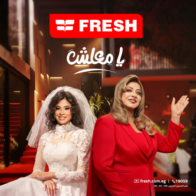کاور آهنگ Ana El Arossa - Fresh Ramadan 2026 از Ruby, Hala Sedki, Fresh Egypt