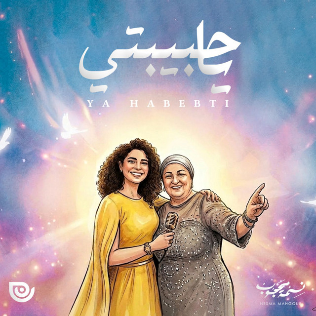 کاور آهنگ Ya Habibti از Nesma Mahgoub