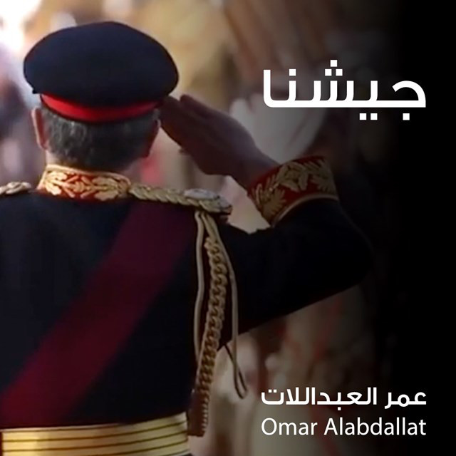 کاور آهنگ Jaishna از Omar Alabdallat