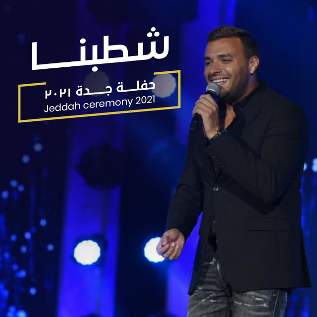 کاور آهنگ Shatabna Live From Jeddah از Ramy Sabry