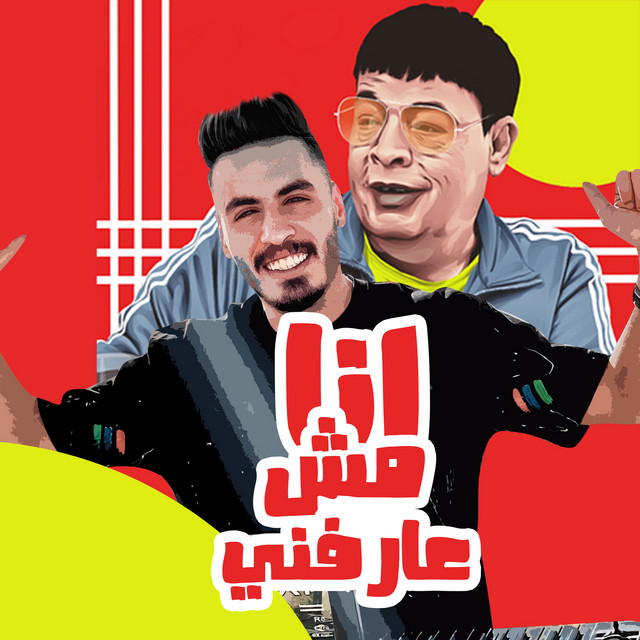 کاور آهنگ مولد انا مش عارفنى از Abd El Basset Hamouda, Azef Org Mark Darbaka