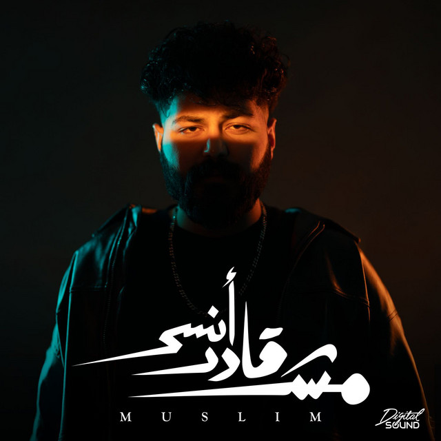 کاور آهنگ Mish Ader Ansa از Muslim -