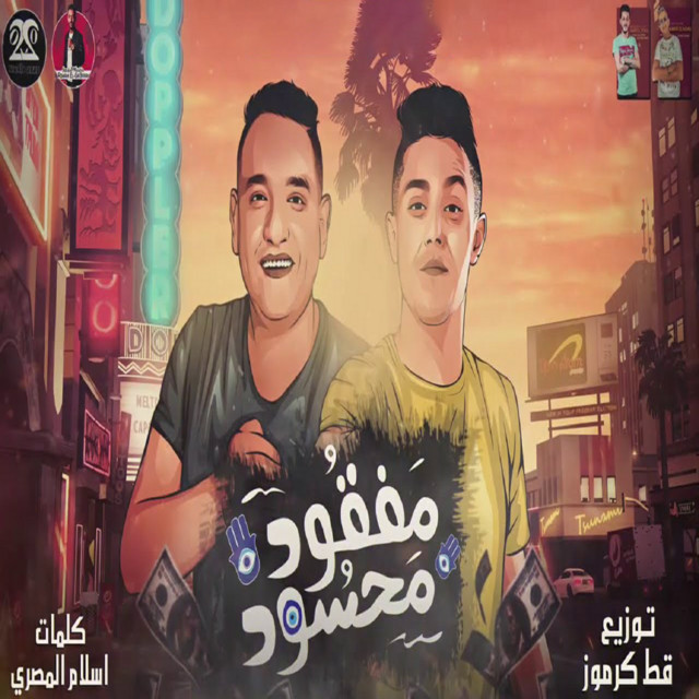 کاور آهنگ محسود مفقود از Mody Amin, 7l2olo