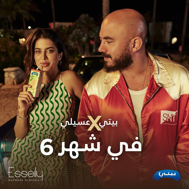 کاور آهنگ Beyti X Esseily - F Shahr 6 از Mahmoud El Esseily