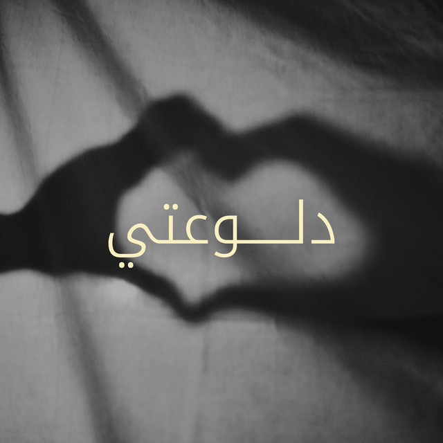 کاور آهنگ Dalouati از Kadim Al Sahir