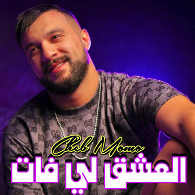 کاور آهنگ العشق لي فات از Cheb Momo