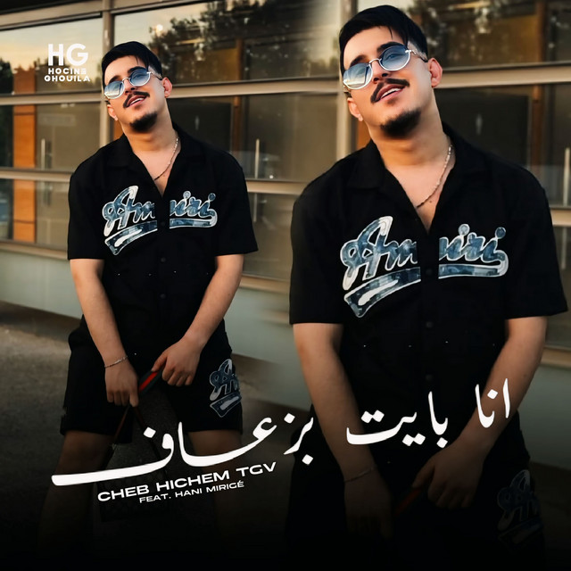 کاور آهنگ انا بايت بزعاف از Cheb Hichem TGV, Hani Mirige
