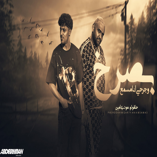کاور آهنگ بصرخ وجرحي انا مسمع از Mody Amin, 7l2olo
