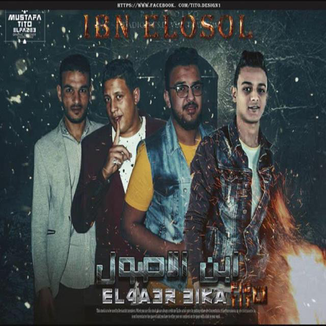 کاور آهنگ Mahragan Ebn El Osol از Hamo Bika, Tito