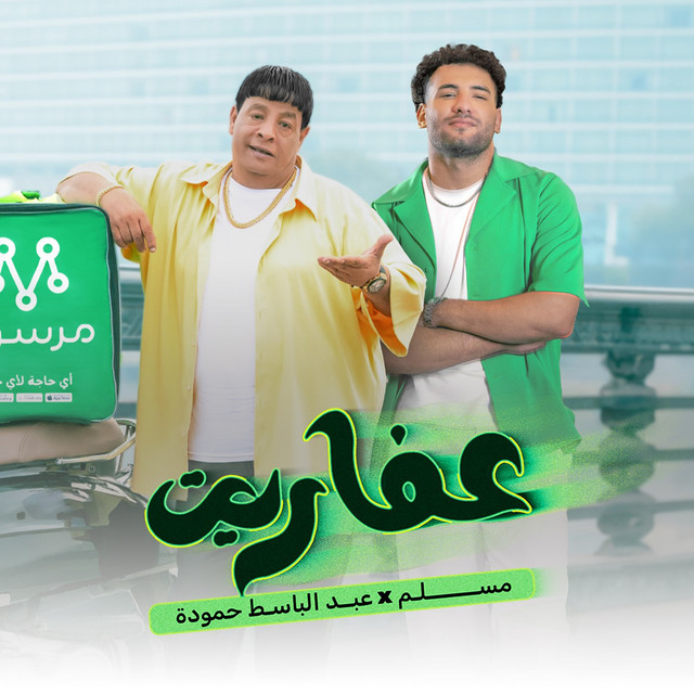 کاور آهنگ 3Afareet از Muslim, Abdelbaset Hamouda
