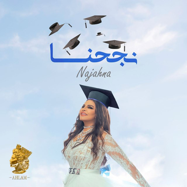 کاور آهنگ Najahna از Ahlam