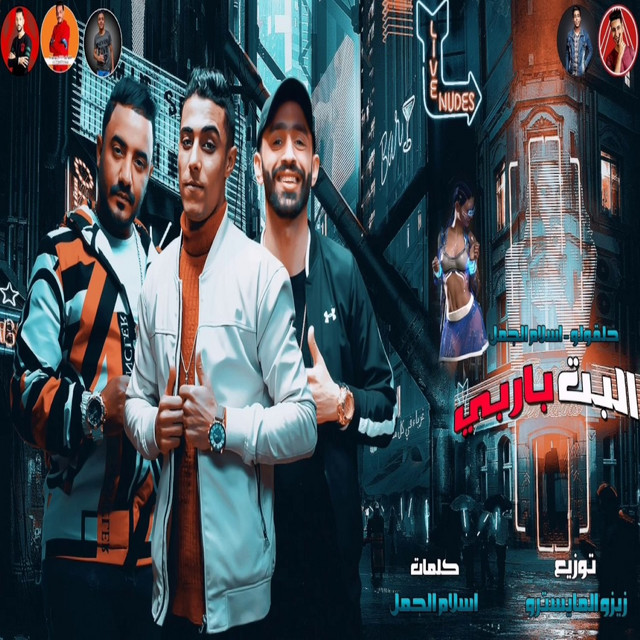 کاور آهنگ البت باربي از 7l2olo, Eslam El Gamal