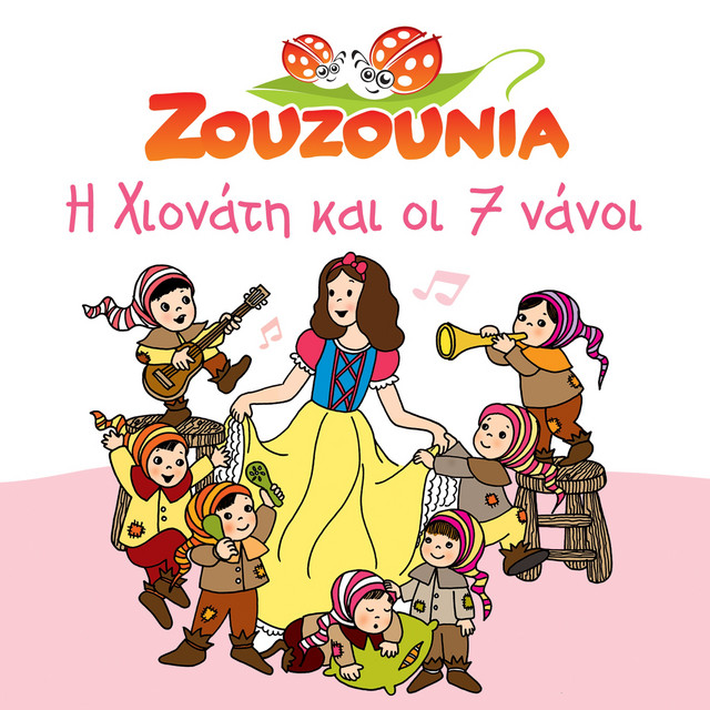 کاور آلبوم I Hionati Kai Oi 7 Nanoi از Zouzounia