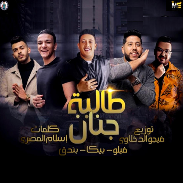 کاور آهنگ Talba Genan از Houda, Hamo Bika, Felo