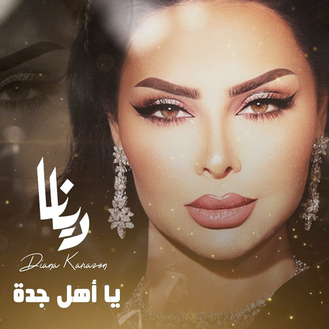 کاور آهنگ Ya Ahl Jeddah از Diana Karazon