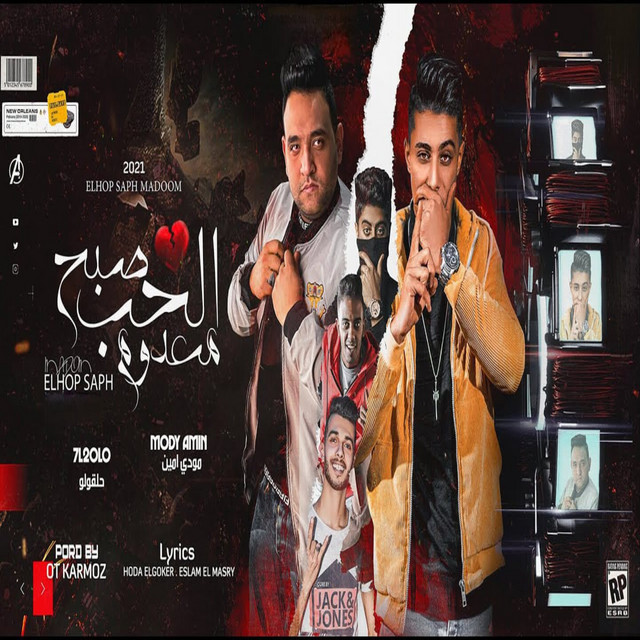 کاور آهنگ الحب صبح معدوم از Mody Amin, 7l2olo